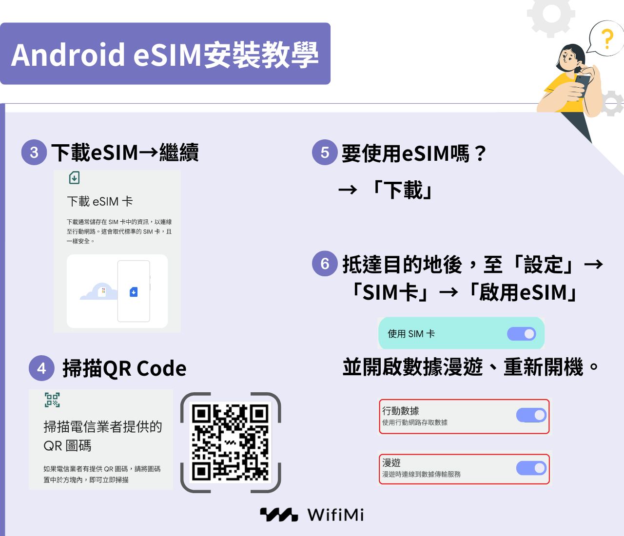 android eSIM安裝教學步驟2