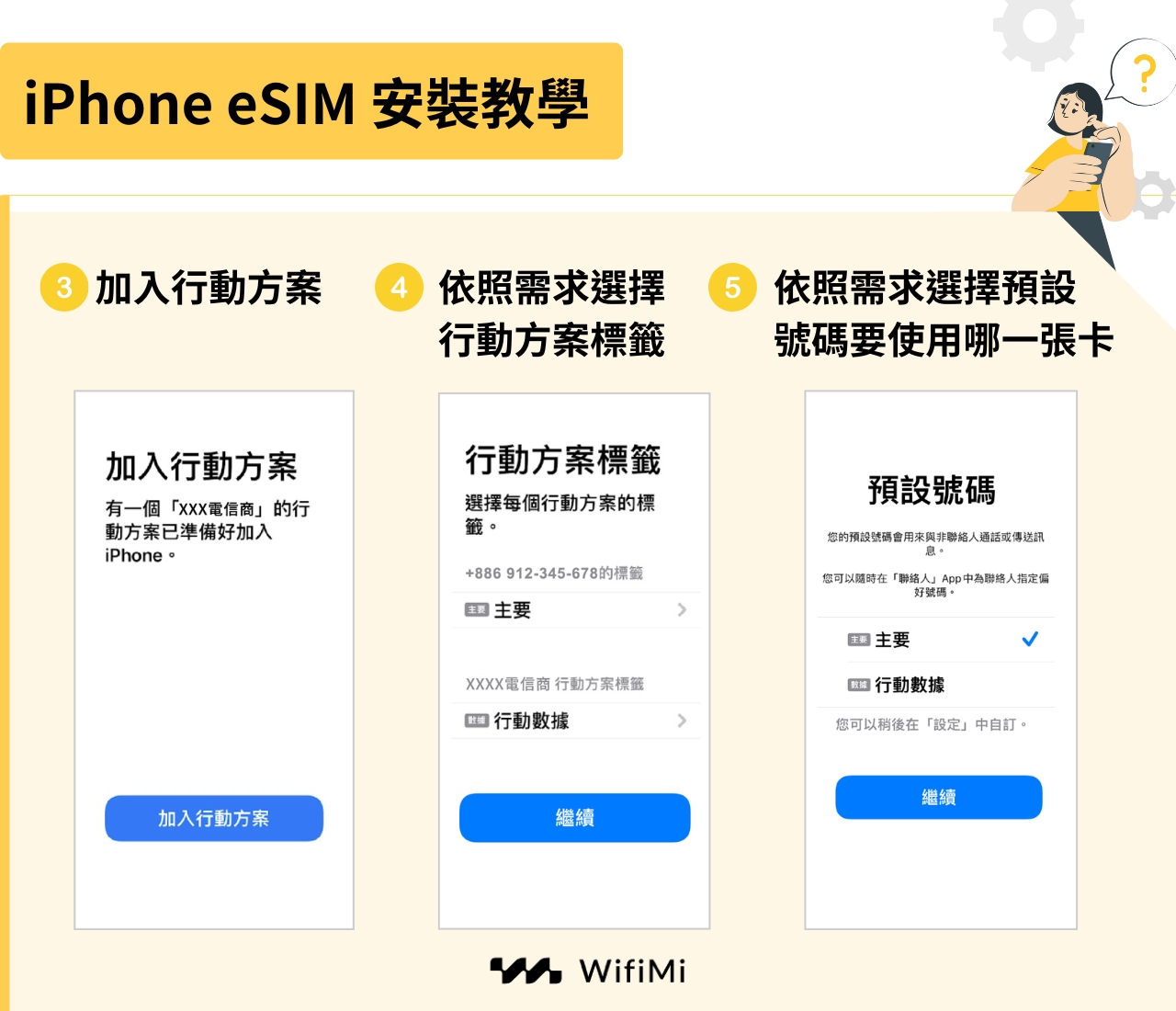 iPhone eSIM安裝教學步驟2