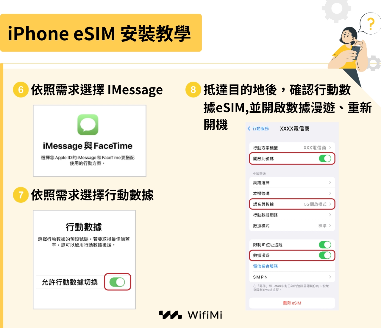 iPhone eSIM安裝教學步驟3
