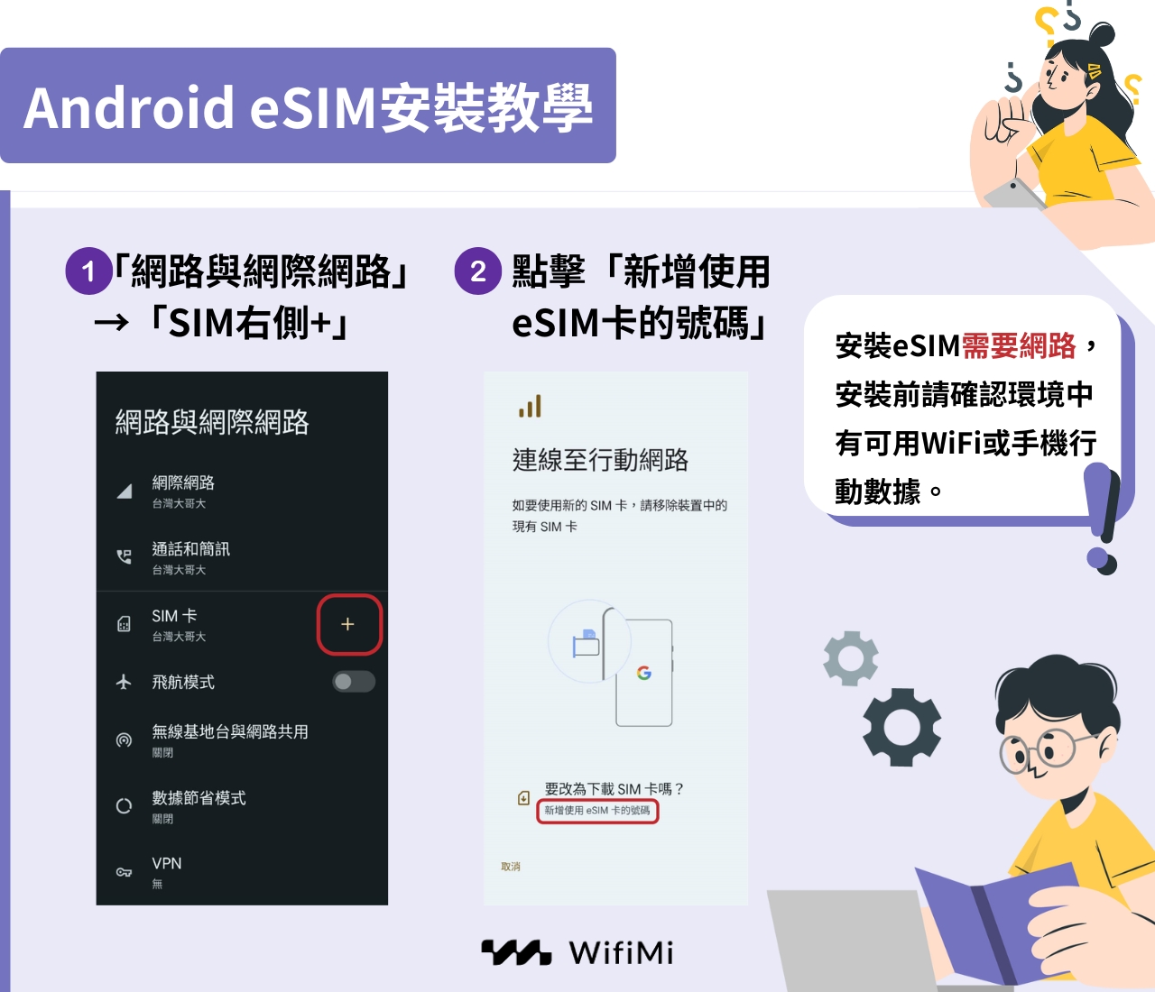 android eSIM安裝教學步驟1