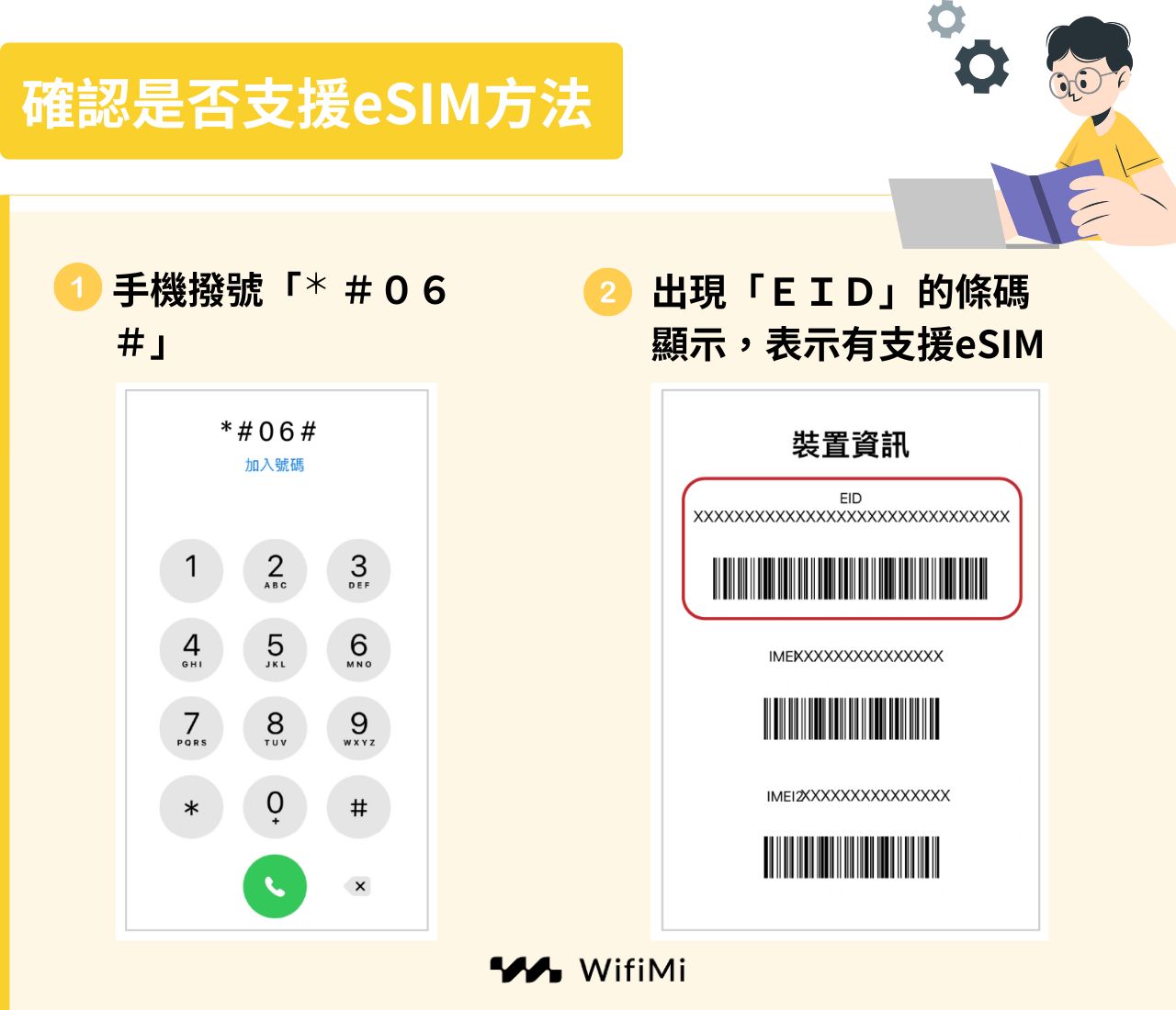 確認手機是否支援esim的方法