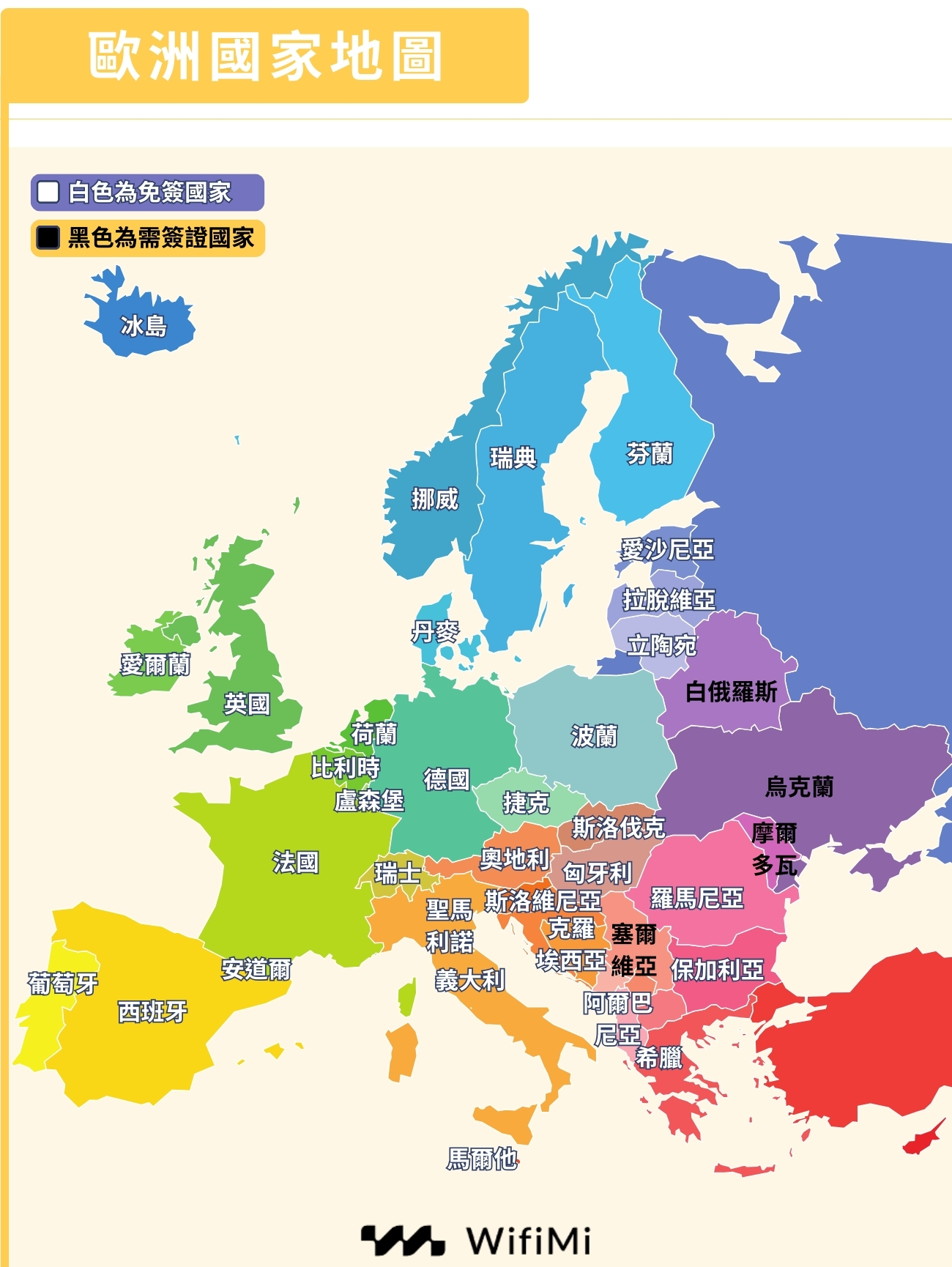 歐洲國家地圖及台灣護照免簽國家地圖