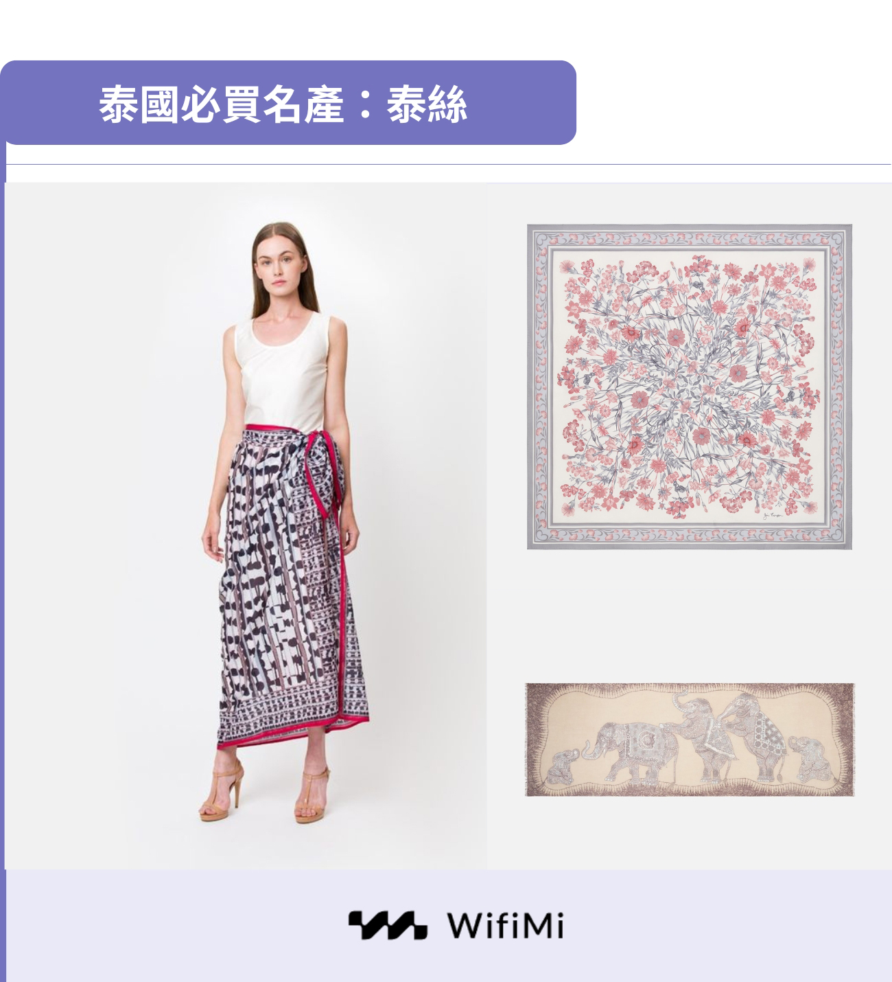 泰國必買名產泰絲