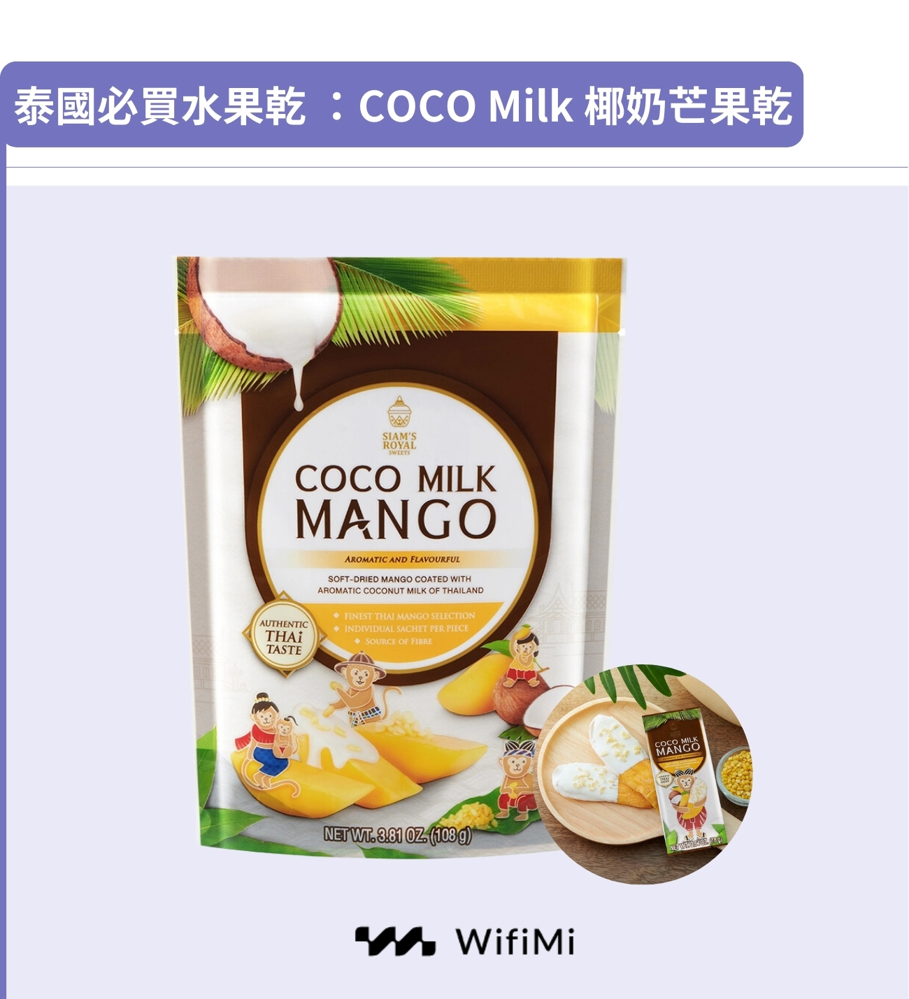 泰國必買水果乾：COCO MILK 椰奶芒果乾