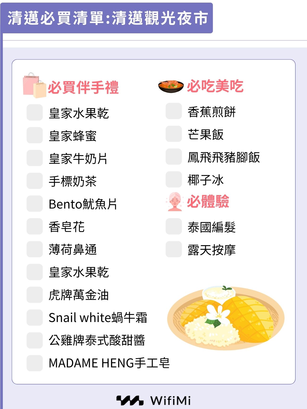 清邁必買清單:清邁觀光夜市