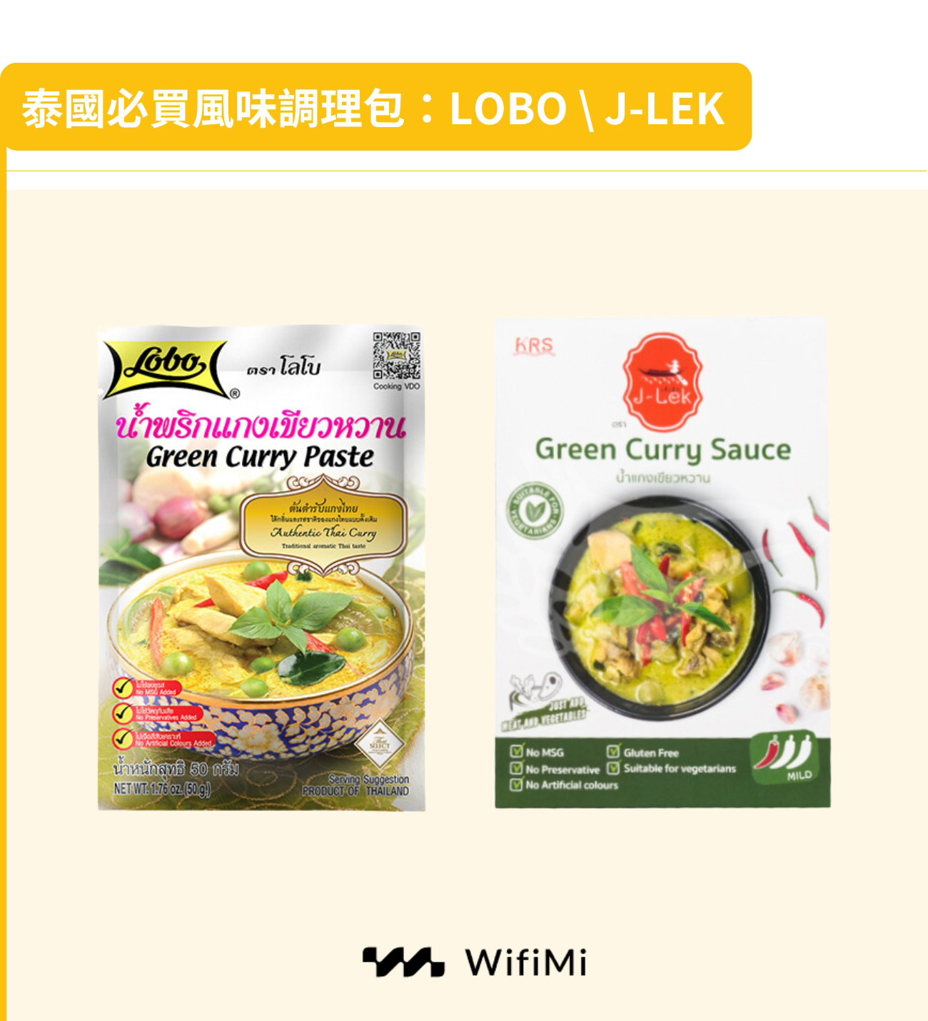 泰國必買調理包